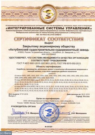 Сертификат ИСО и ГОСТ РВ