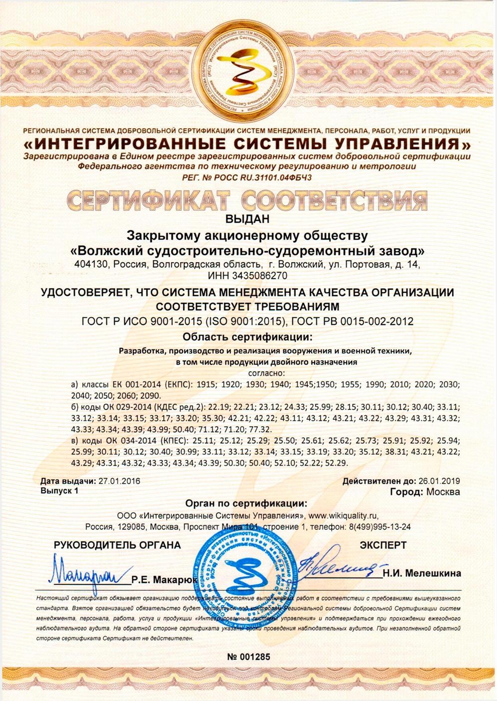 Сертификат организации